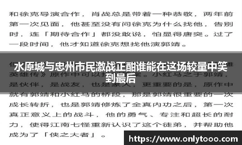 水原城与忠州市民激战正酣谁能在这场较量中笑到最后