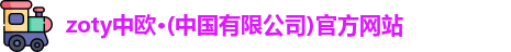 中欧体育